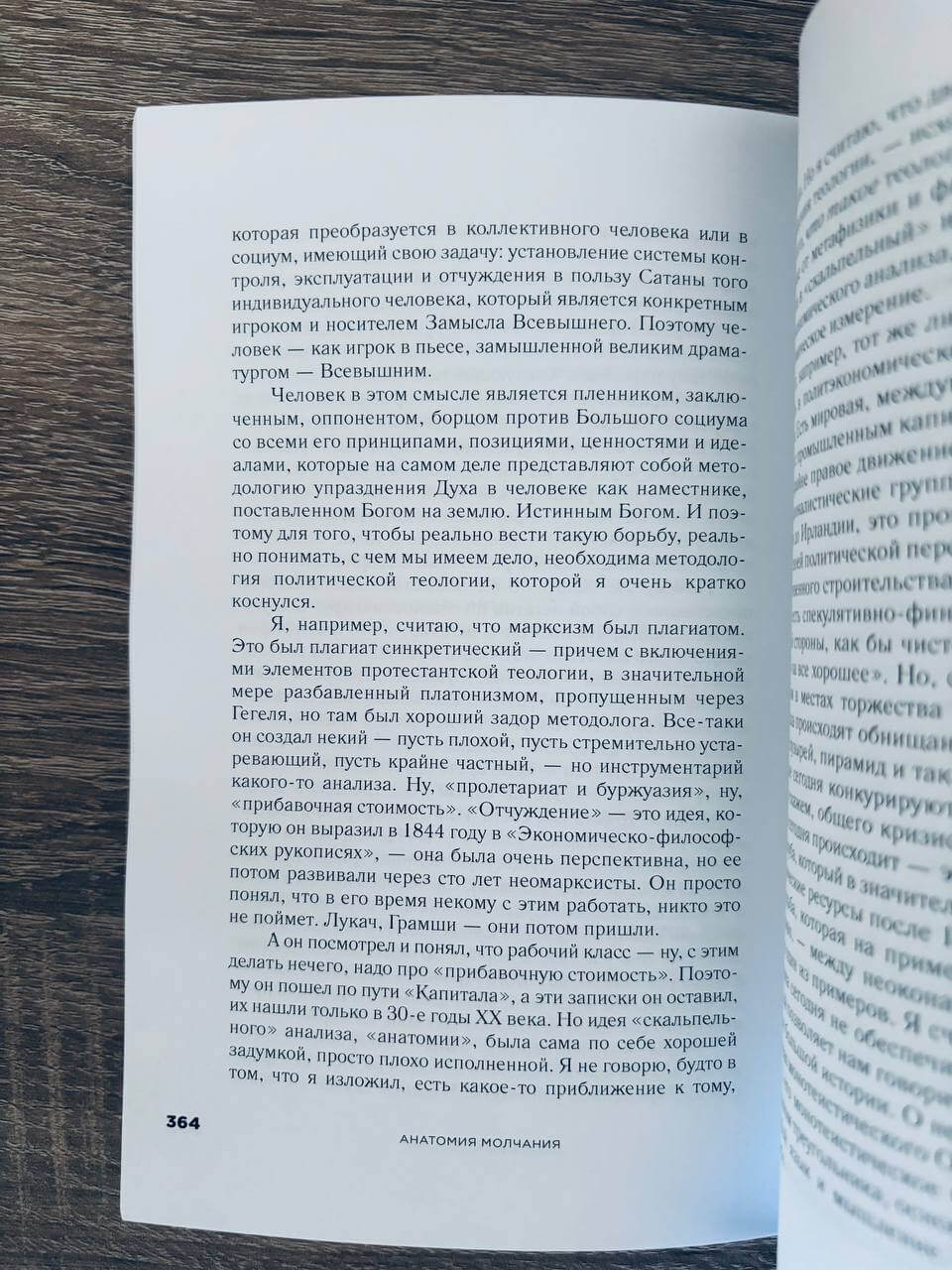 Логика монотеизма — изображение 7