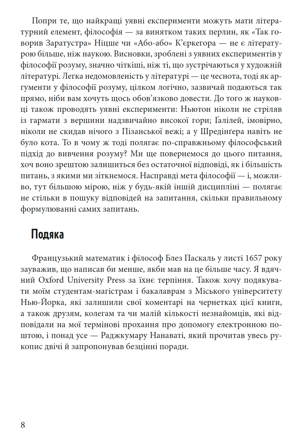 Філософія розуму: Дуже коротке введення — изображение 6