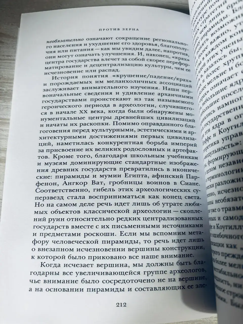 Против зерна — изображение 5