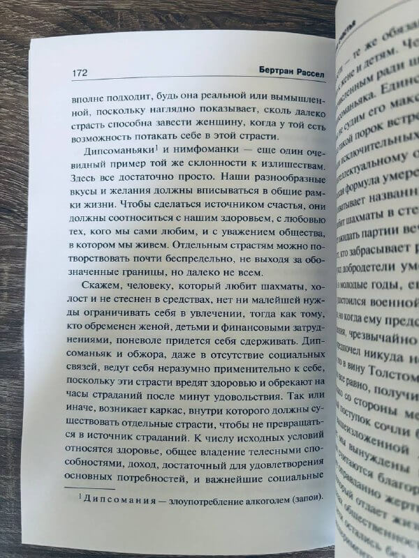 Завоевание счастья — изображение 5