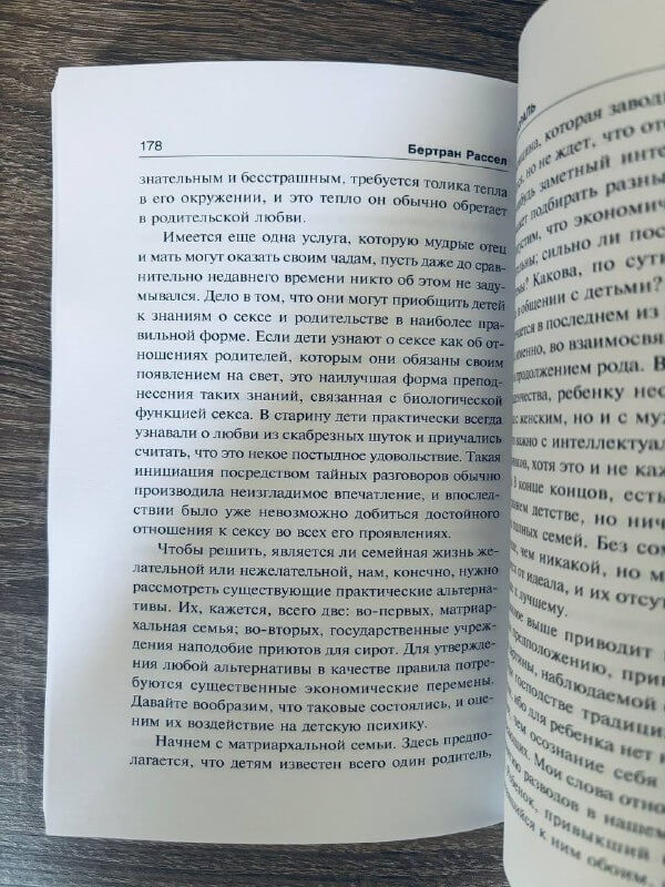 Брак и мораль — изображение 5