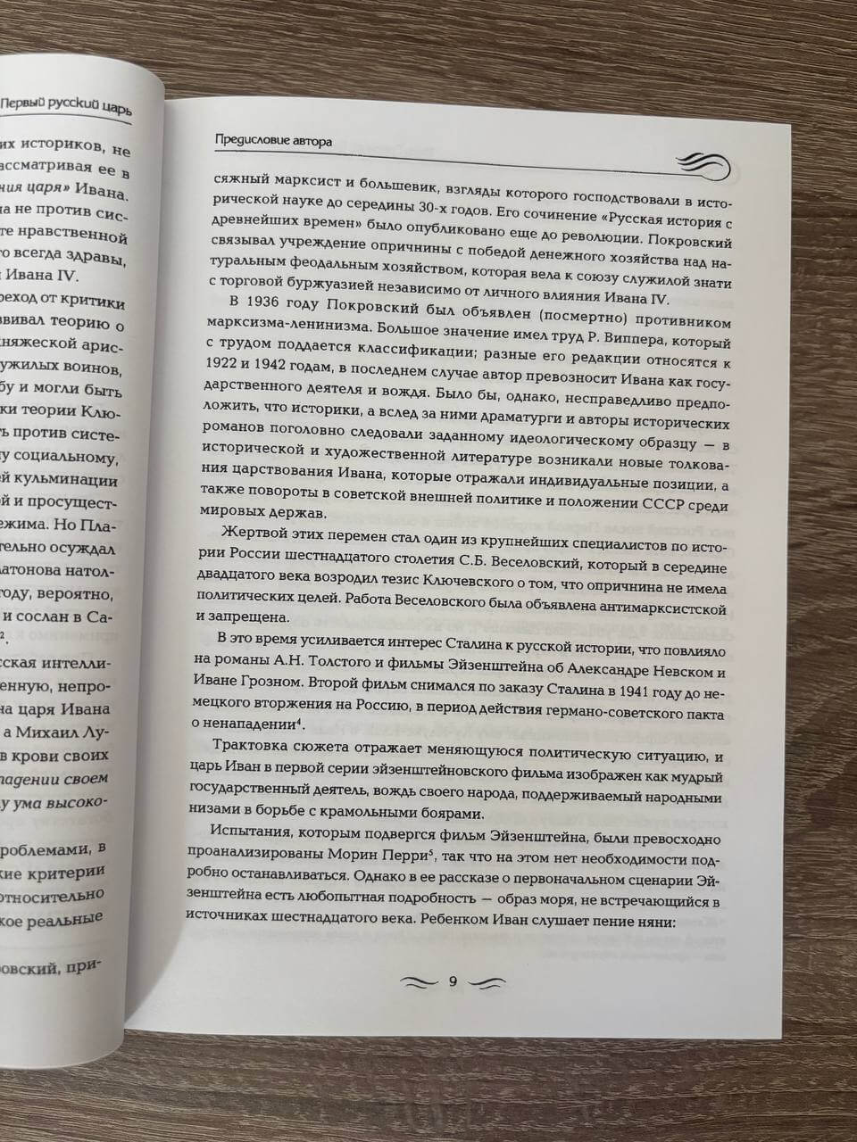 Иван Грозный — изображение 5