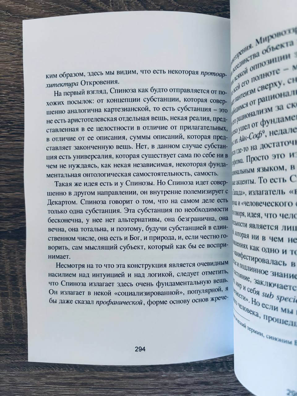 Новая теология. Избранные лекции — изображение 5