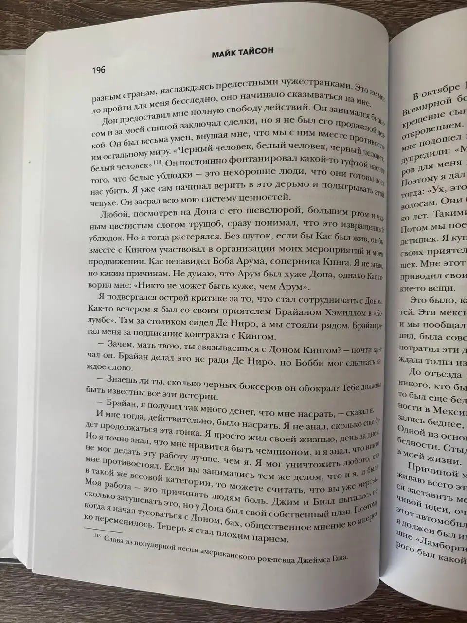 Майк Тайсон. Беспощадная истина — изображение 4