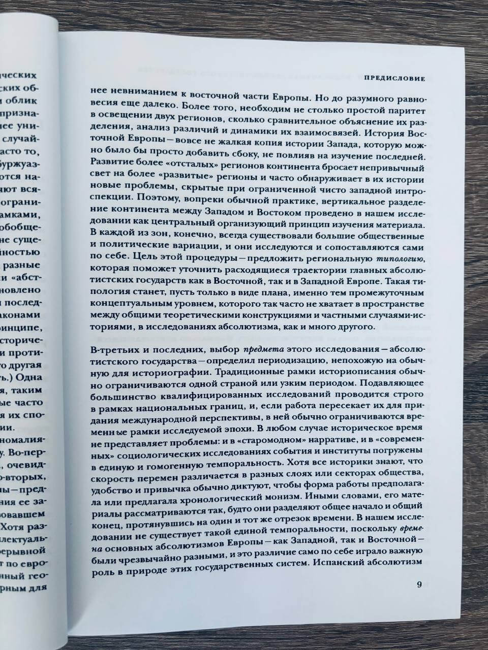 Родословная абсолютистского государства — изображение 5