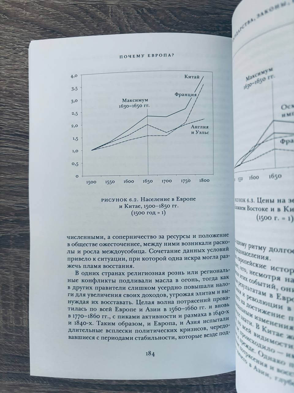 Почему Европа? — изображение 5