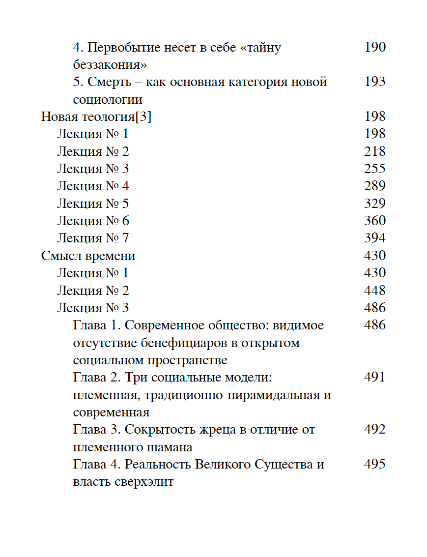 Новая теология. Избранные лекции — изображение 12