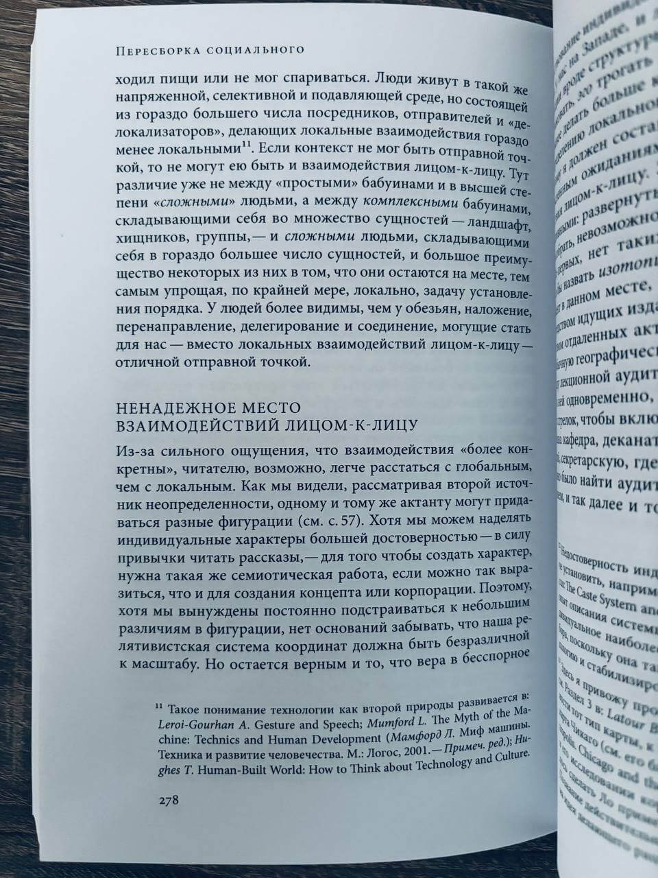 Пересборка социального. Введение в акторно-сетевую теорию — изображение 8