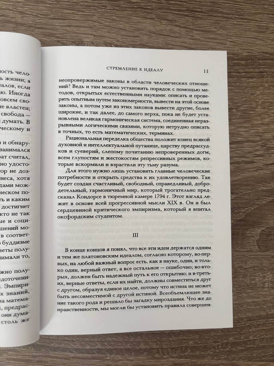 Философия свободы — изображение 6