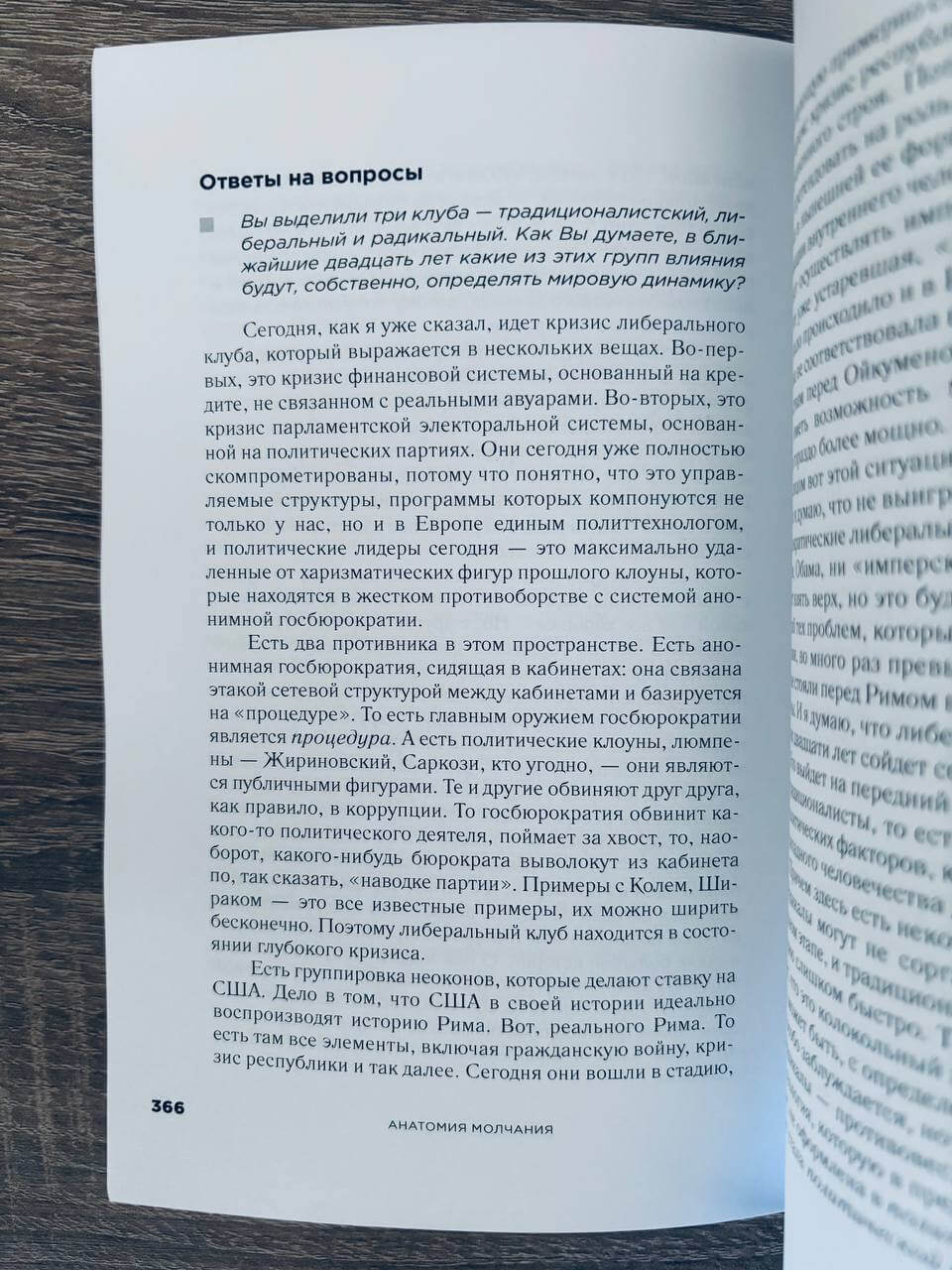 Логика монотеизма — изображение 8