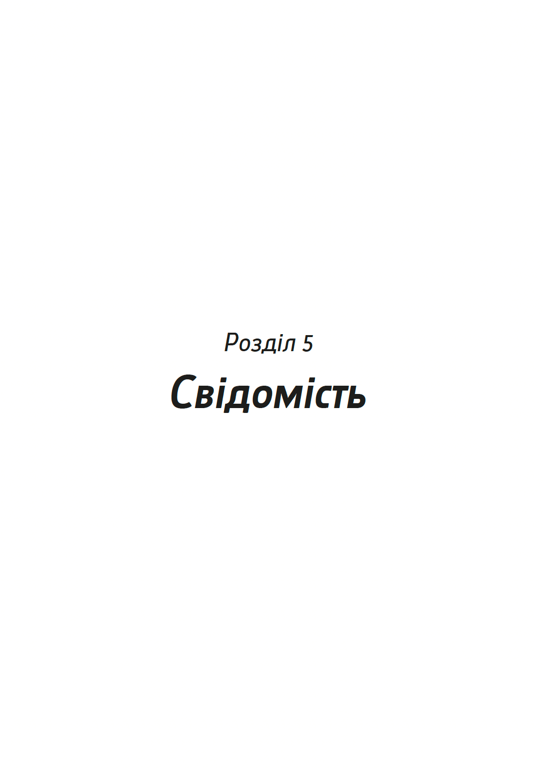 Філософія розуму: Дуже коротке введення — изображение 7