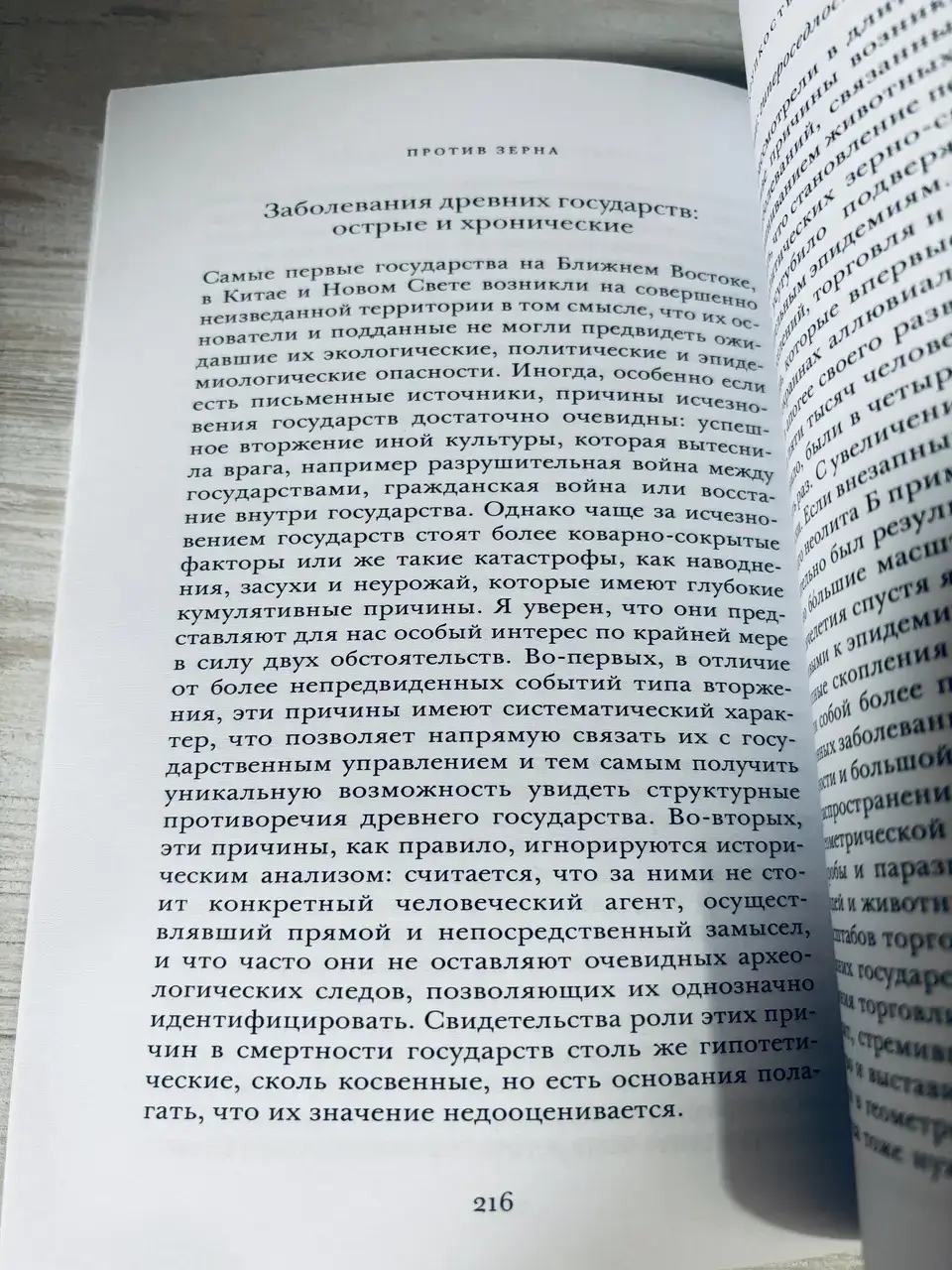 Против зерна — изображение 6