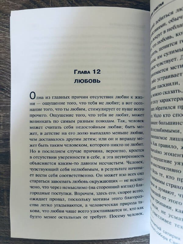Завоевание счастья — изображение 6