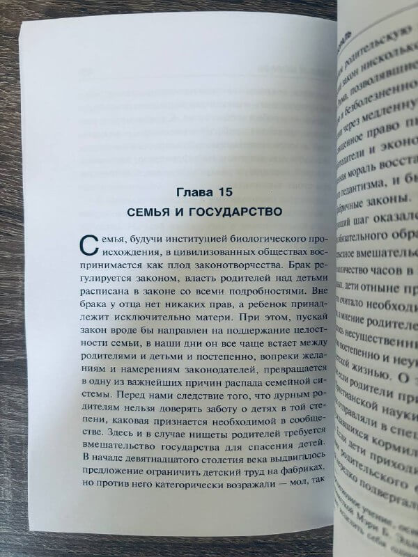Брак и мораль — изображение 6
