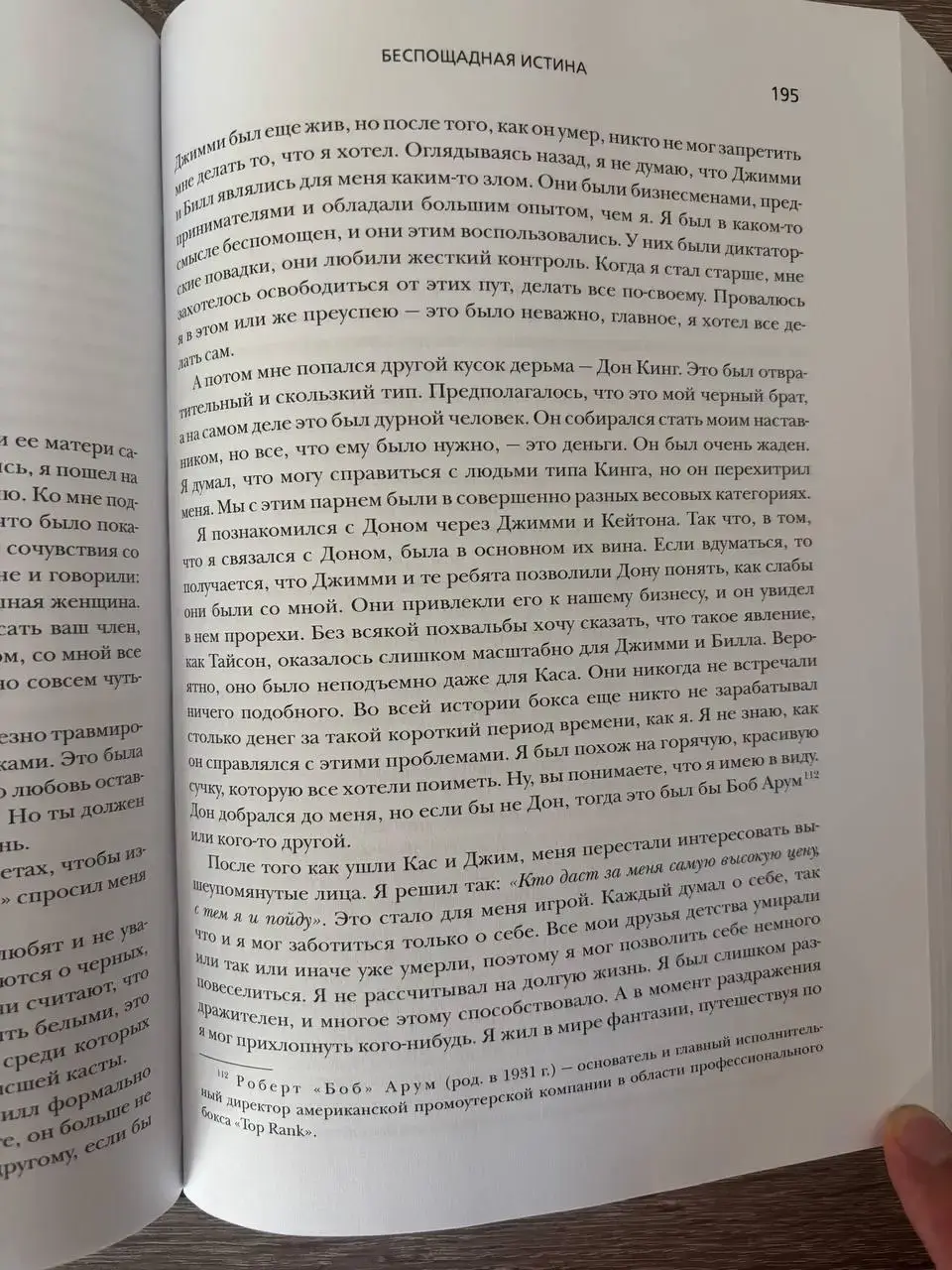 Майк Тайсон. Беспощадная истина — изображение 3