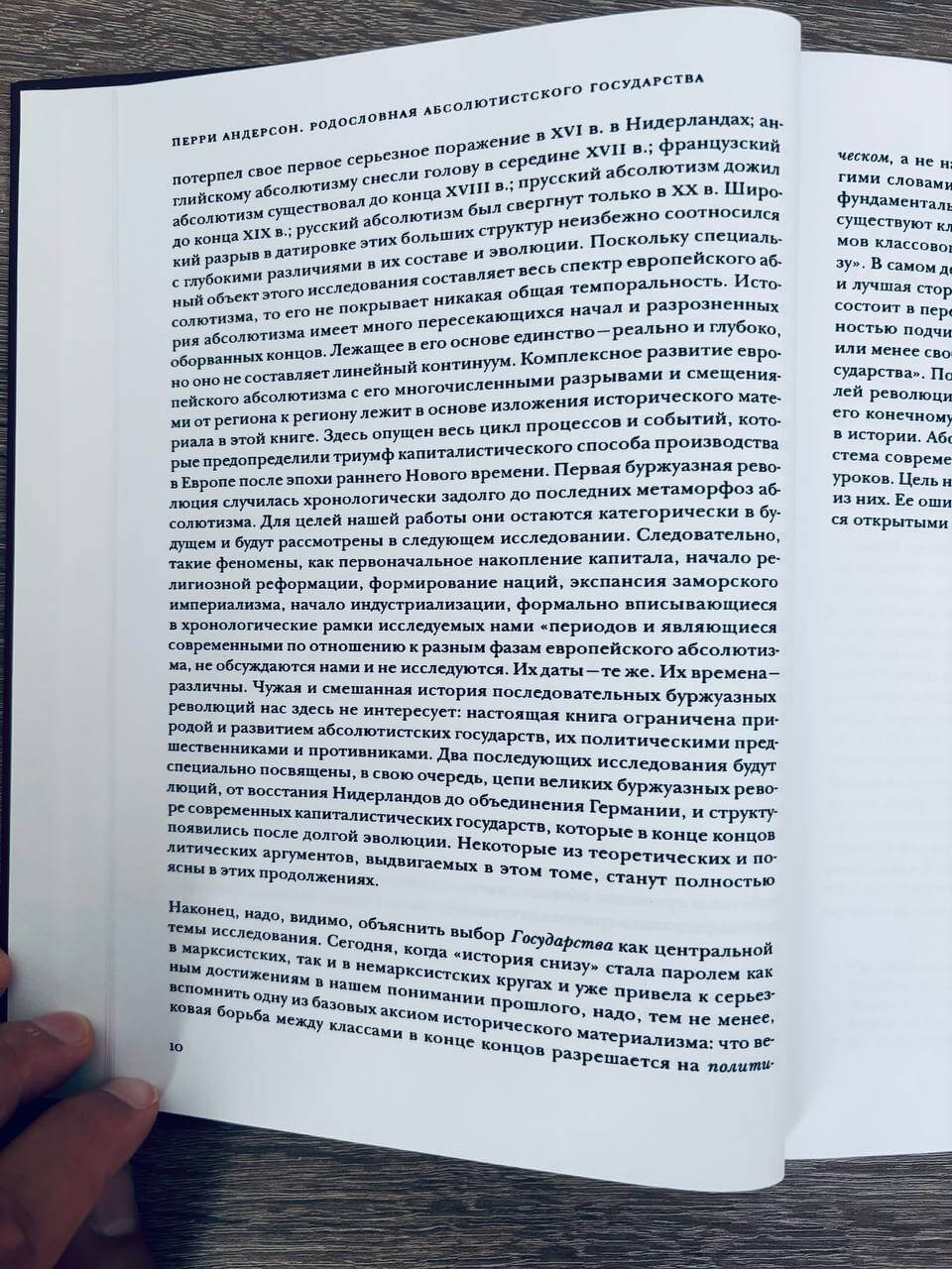 Родословная абсолютистского государства — изображение 6