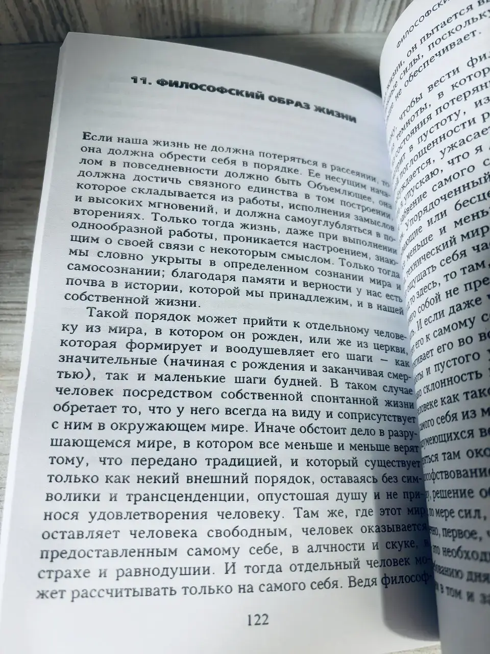 Введение в философию — изображение 6