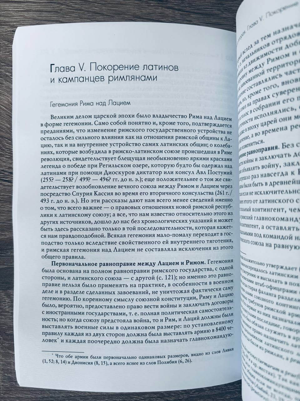 Римская история. Том I — изображение 7