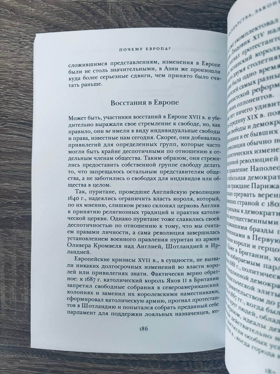 Почему Европа? — изображение 4
