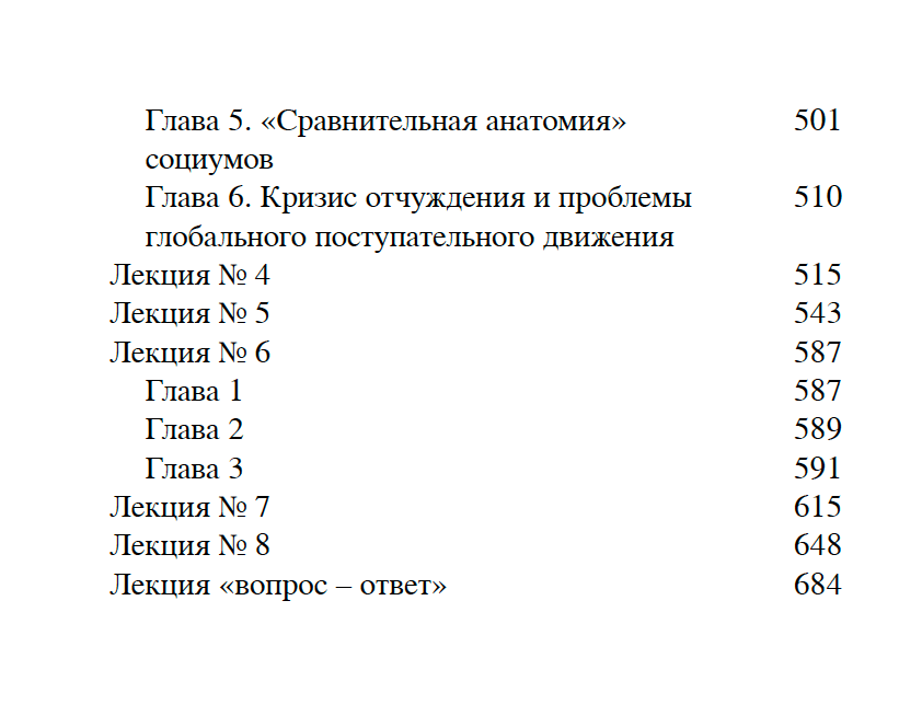 Новая теология. Избранные лекции — изображение 13