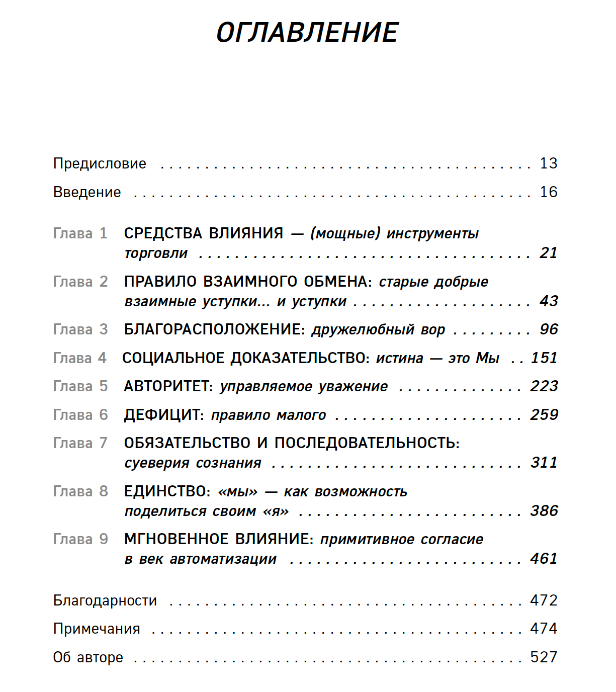 Психология влияния — изображение 7