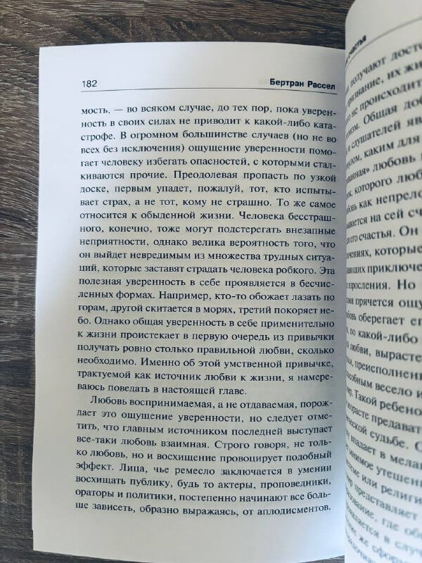 Завоевание счастья — изображение 7