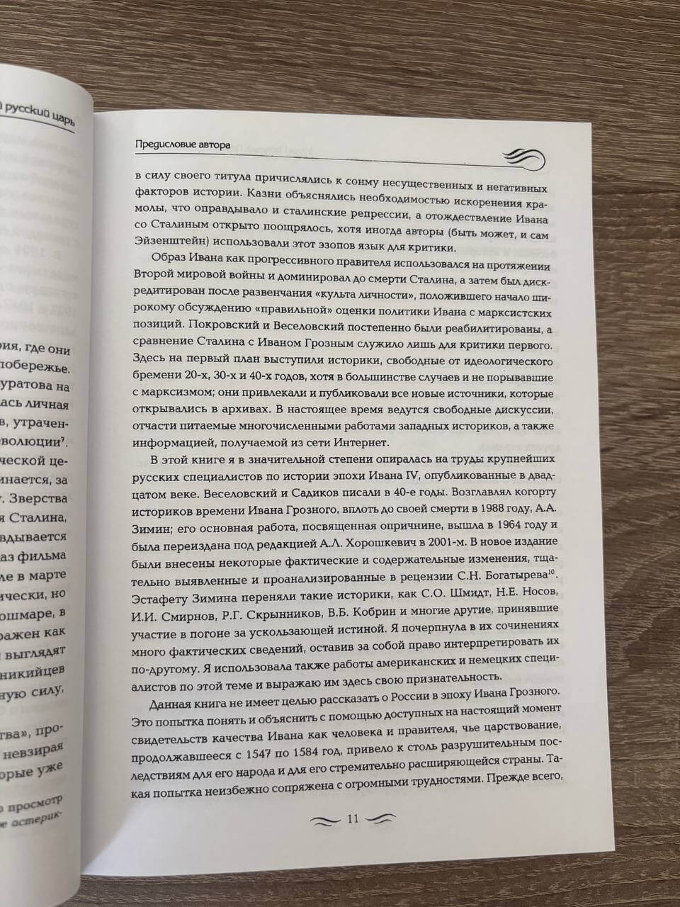 Иван Грозный — изображение 7