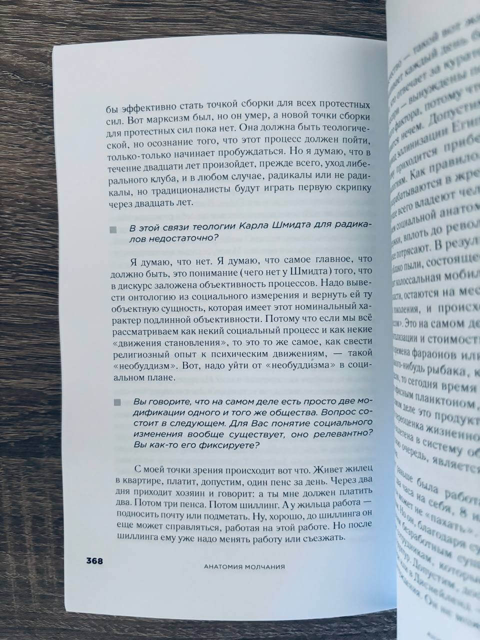 Логика монотеизма — изображение 9