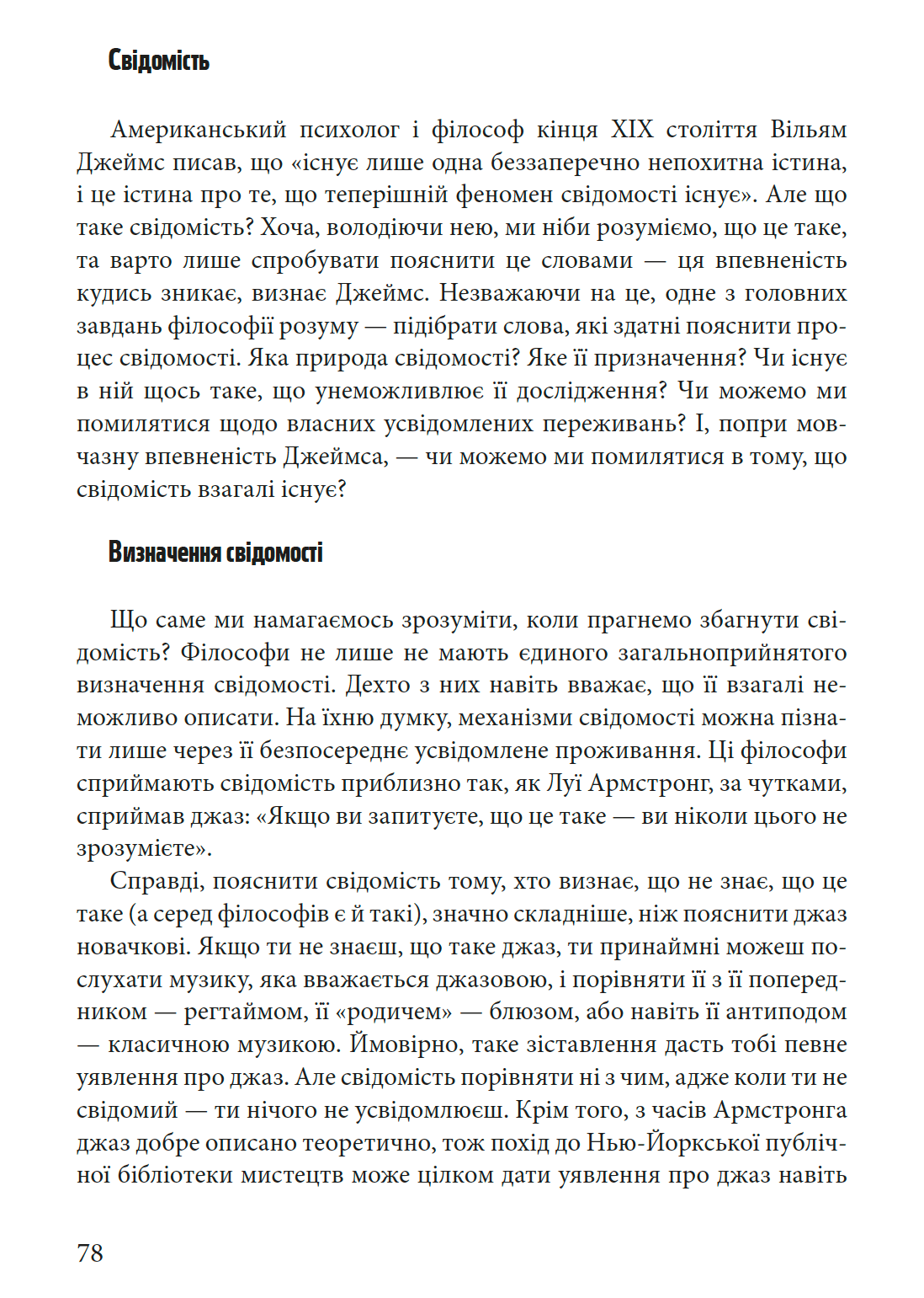 Філософія розуму: Дуже коротке введення — изображение 8