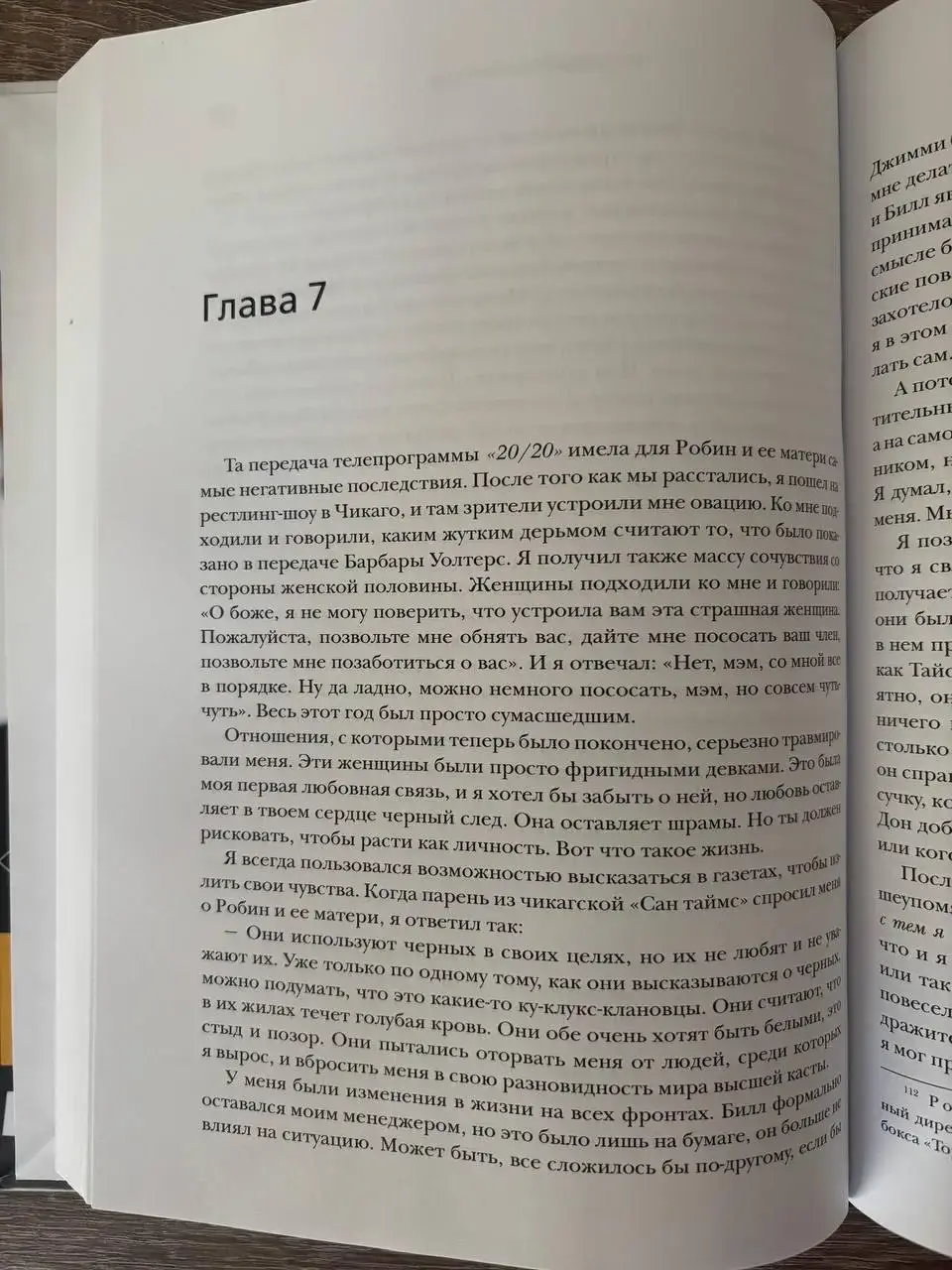 Майк Тайсон. Беспощадная истина — изображение 2