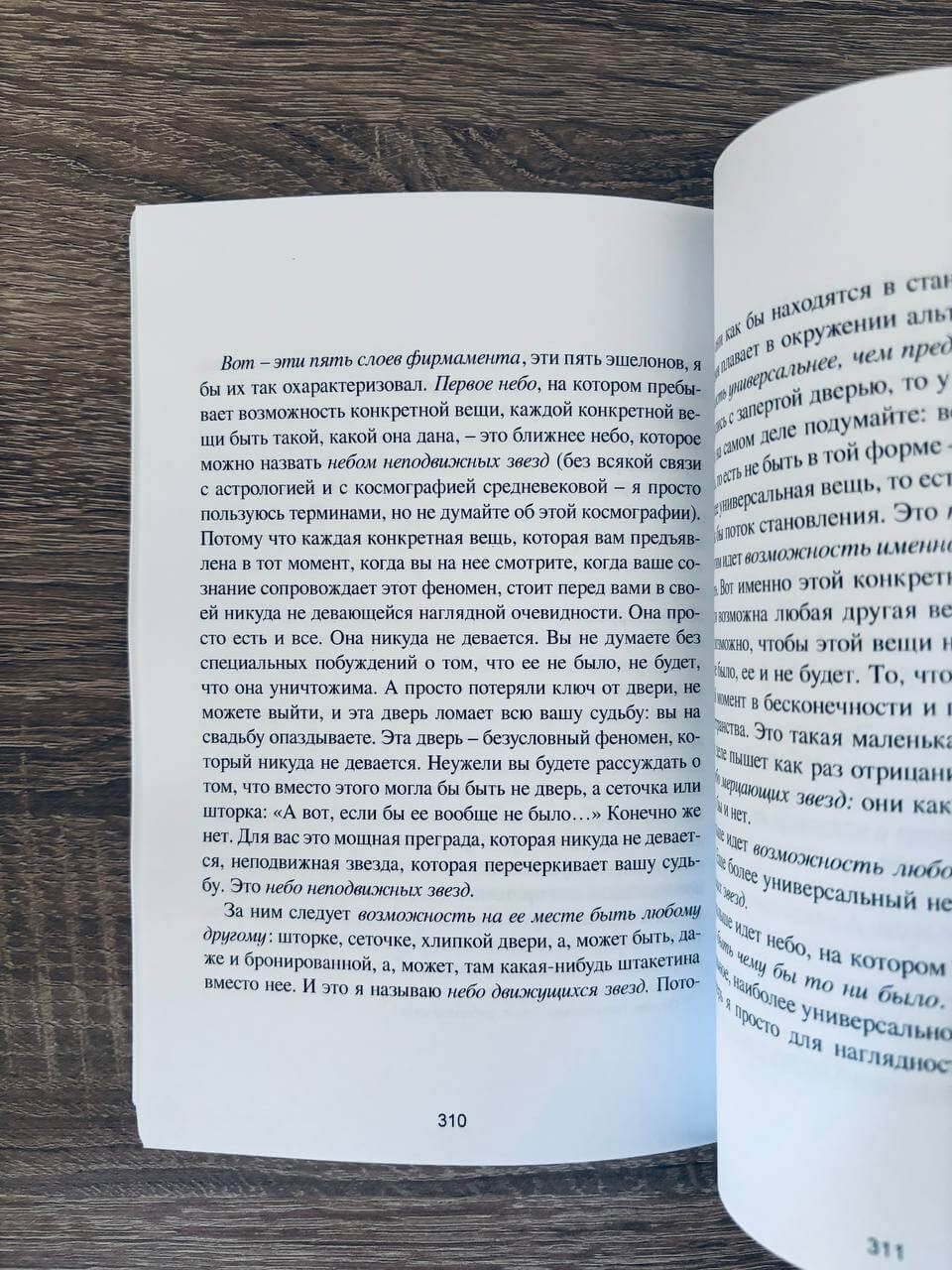 Новая теология. Избранные лекции — изображение 7