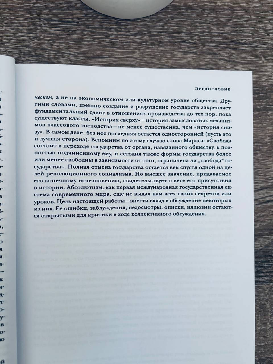 Родословная абсолютистского государства — изображение 7