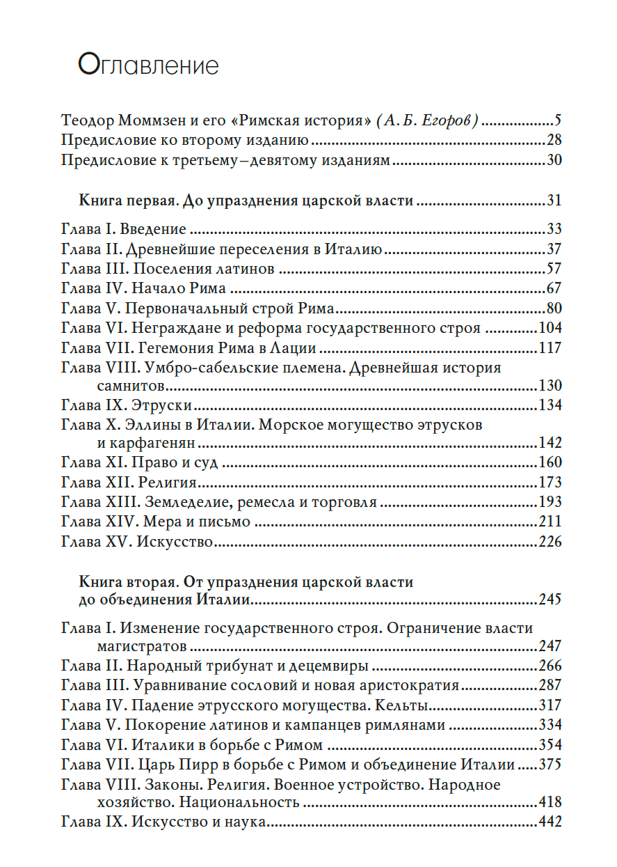 Римская история. Том I — изображение 8
