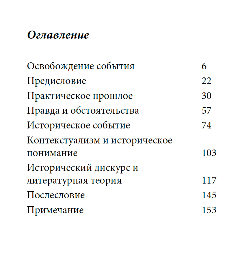 Практическое прошлое — изображение 2