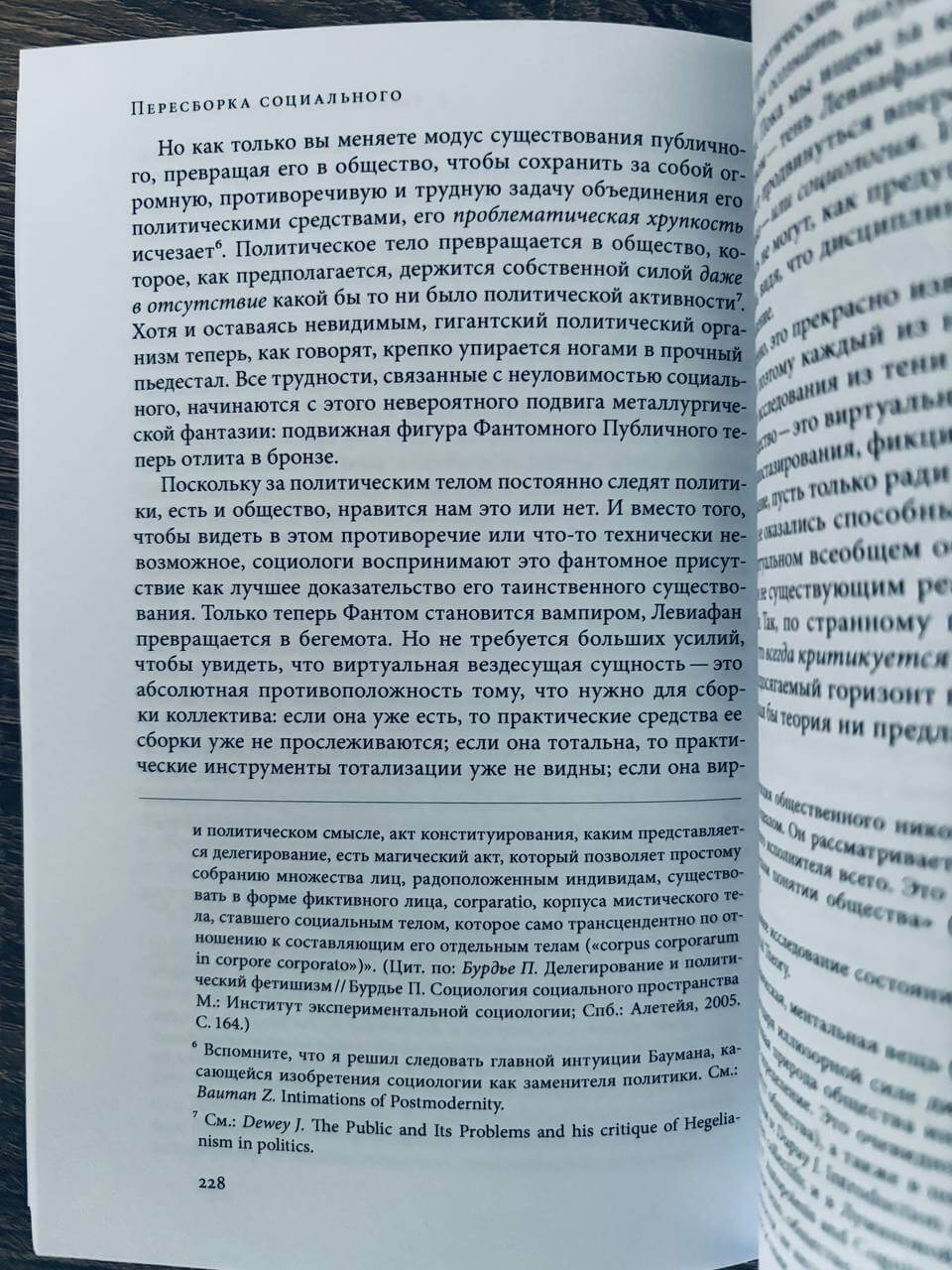 Пересборка социального. Введение в акторно-сетевую теорию — изображение 3