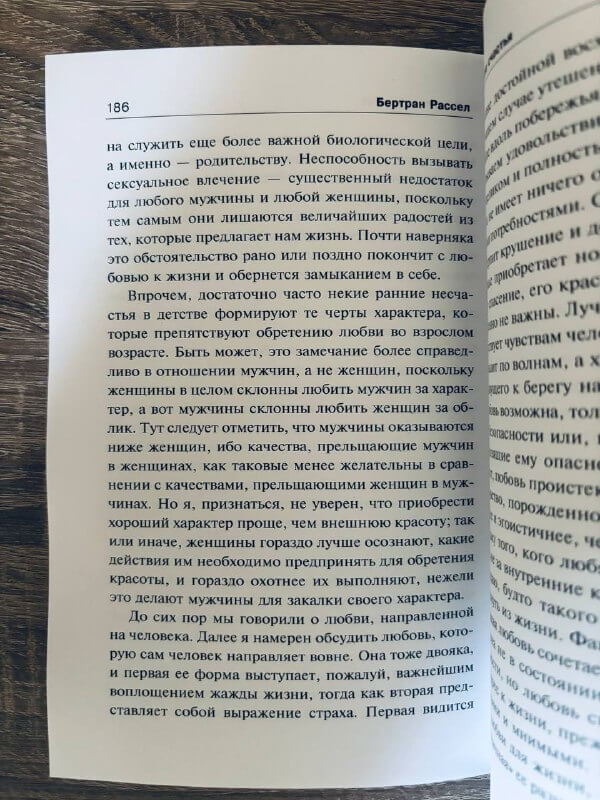 Завоевание счастья — изображение 8