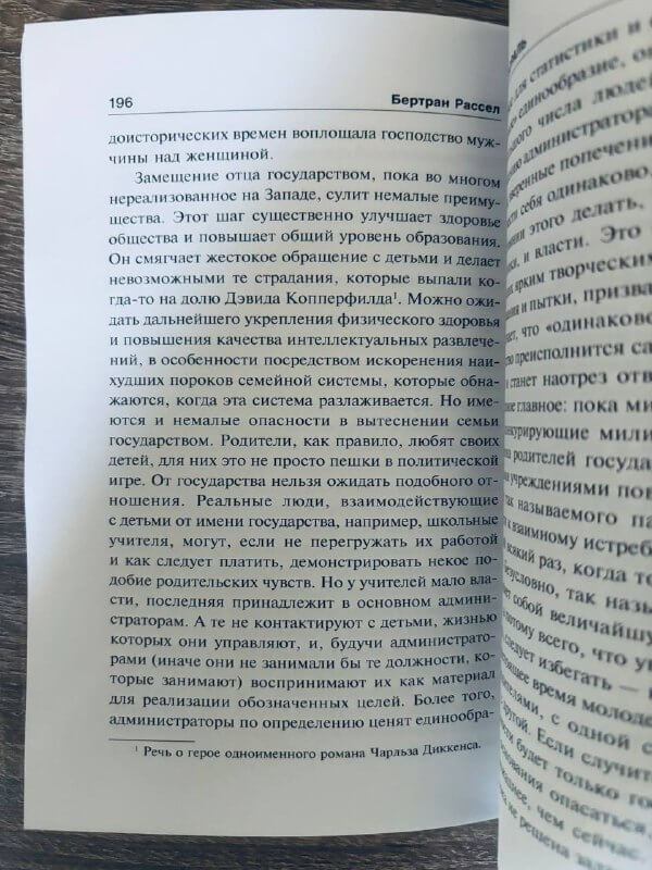 Брак и мораль — изображение 8