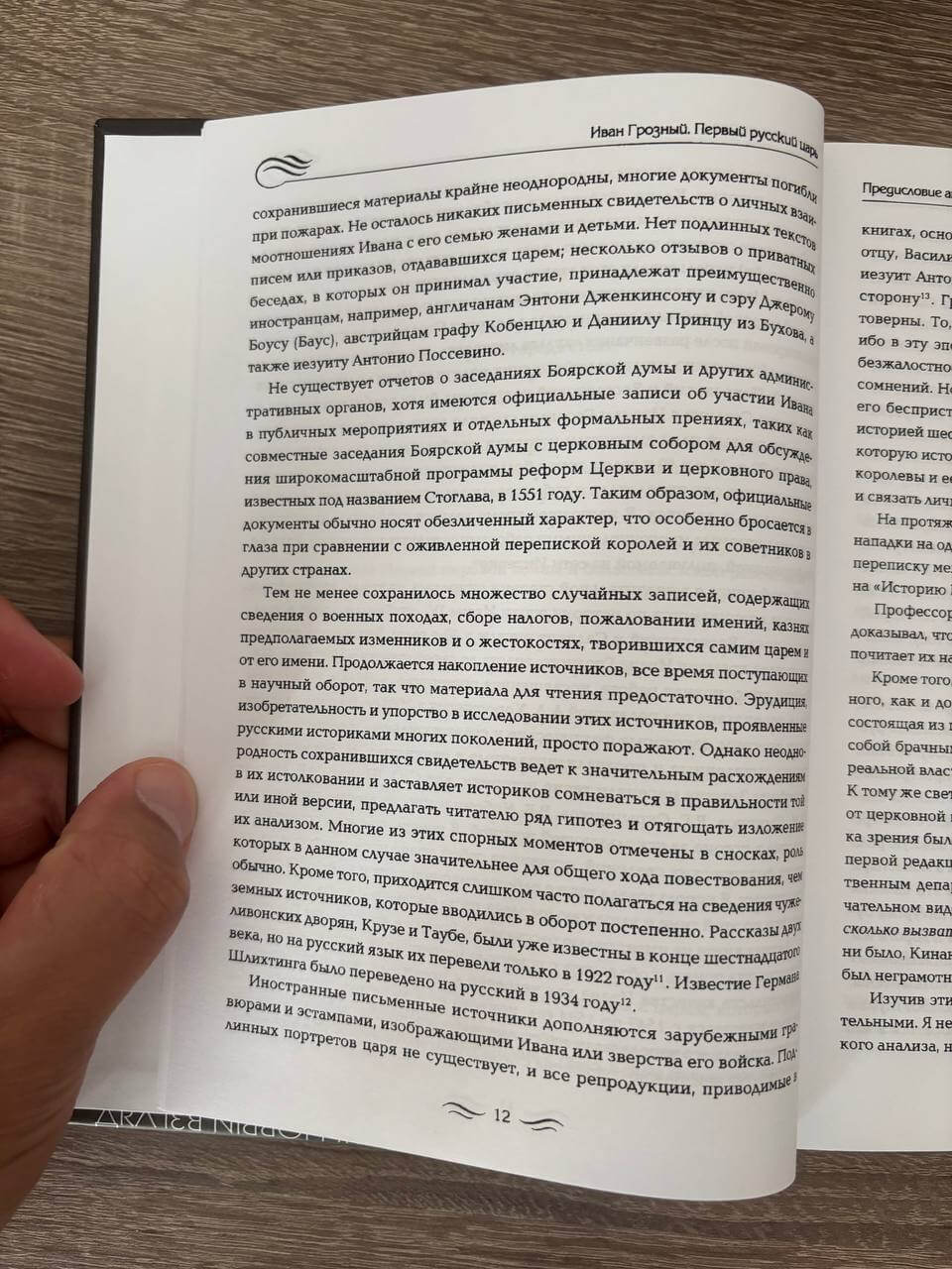 Иван Грозный — изображение 8