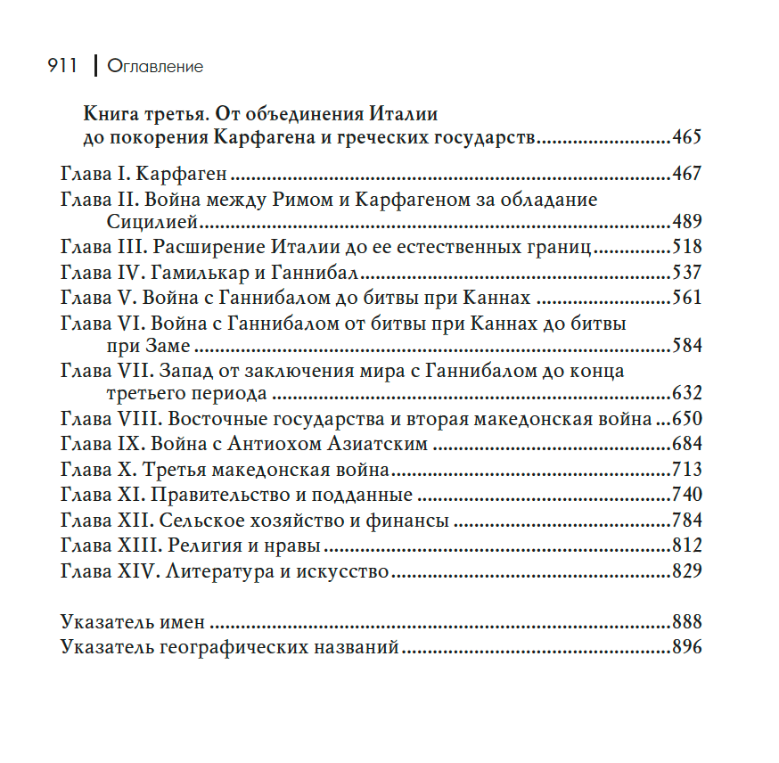 Римская история. Том I — изображение 9