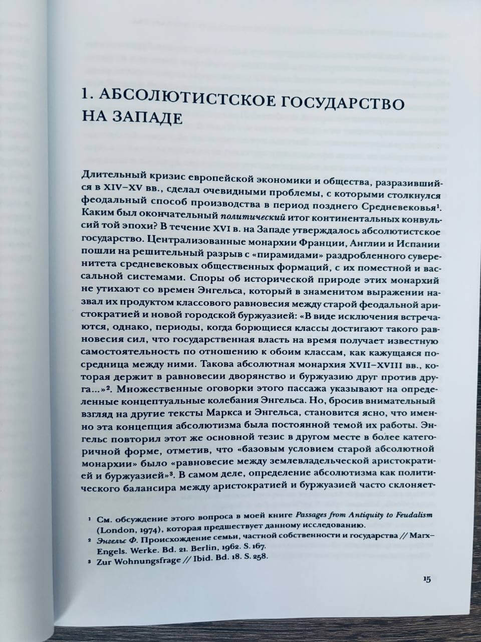 Родословная абсолютистского государства — изображение 8