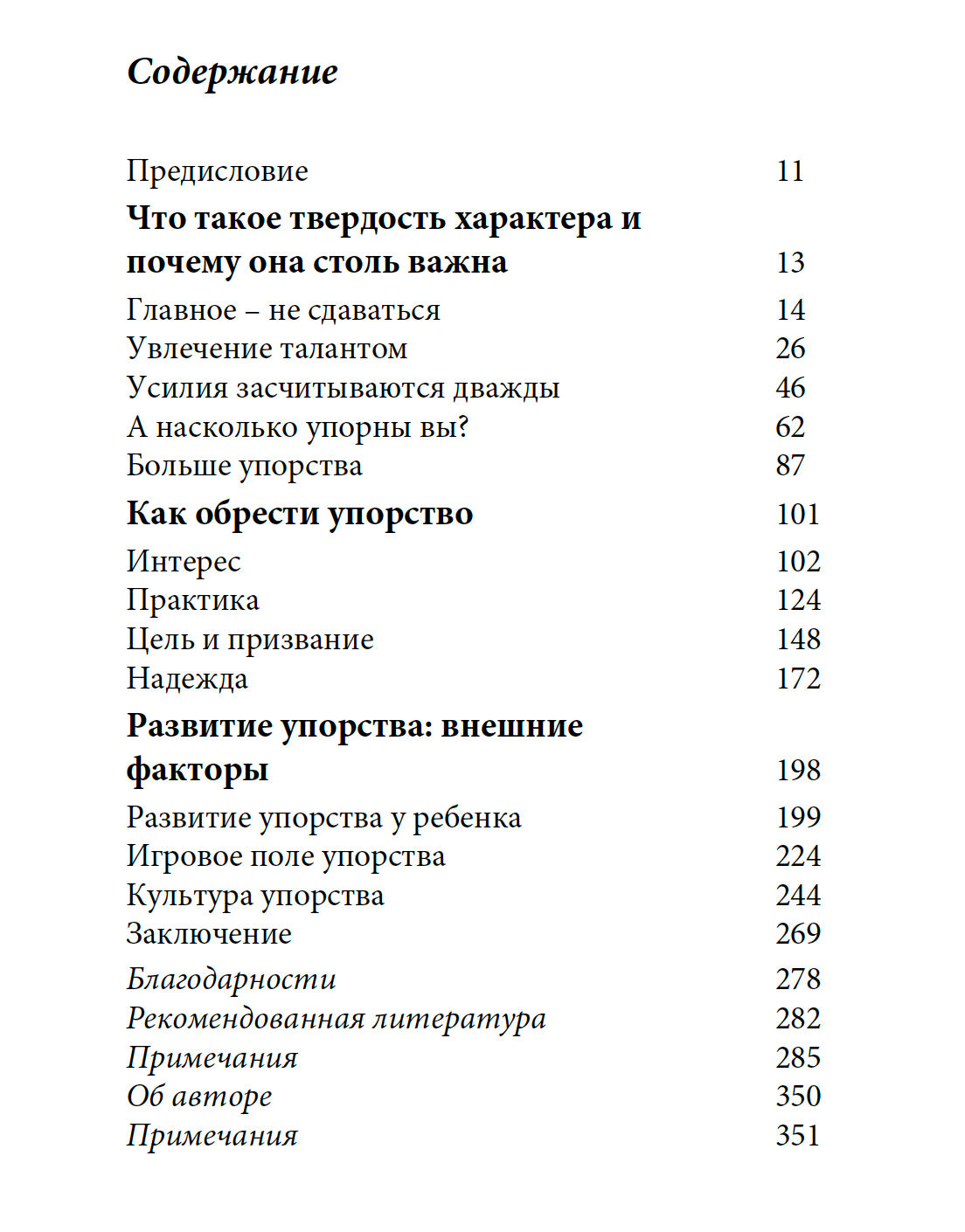 Твердость характера. Как развить в себе главное качество успешных людей — изображение 8