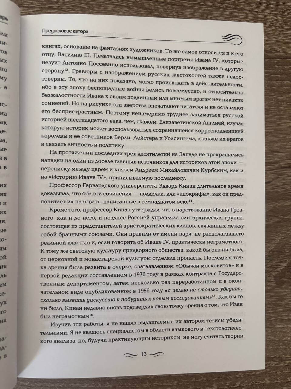 Иван Грозный — изображение 9