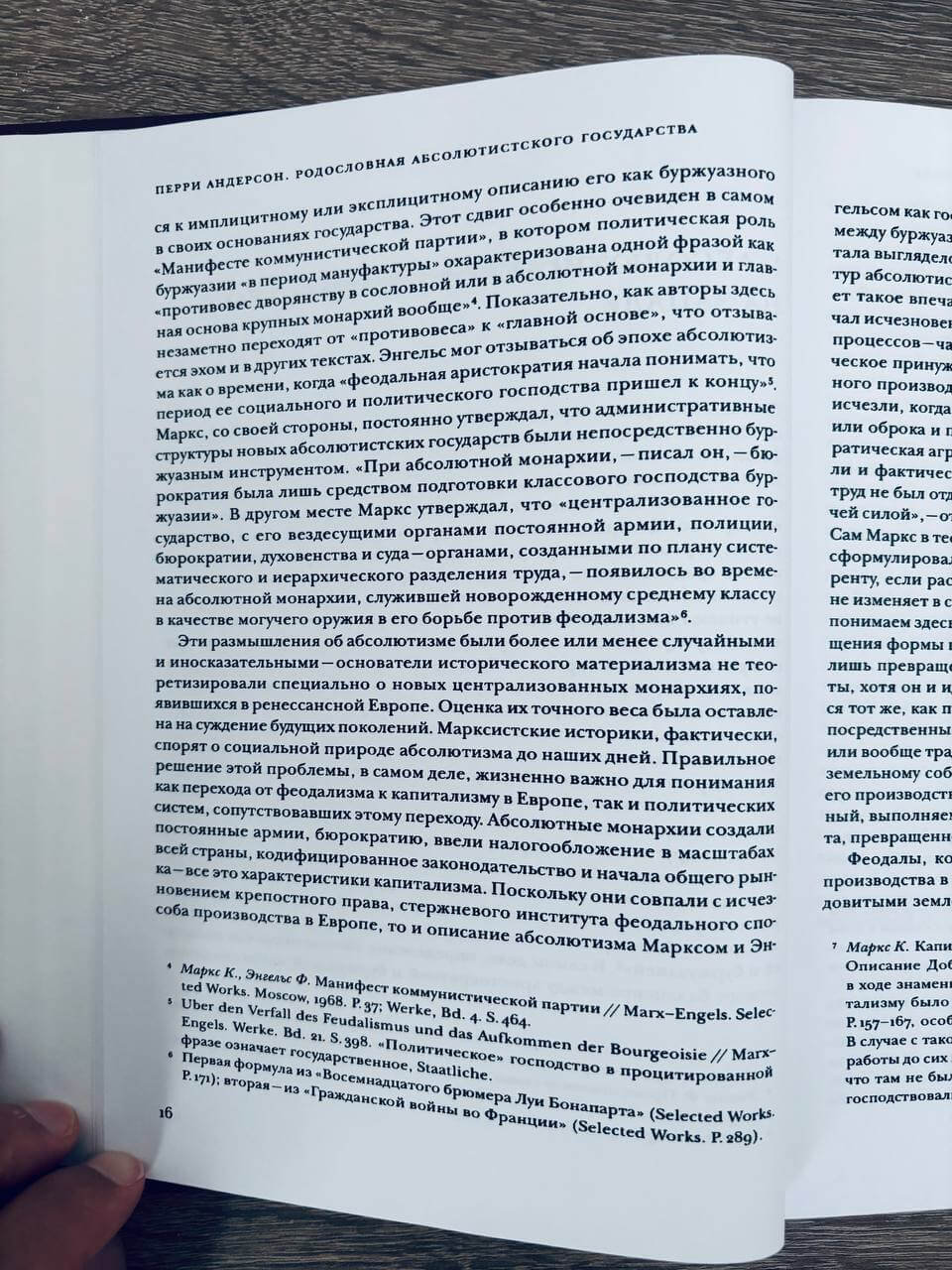 Родословная абсолютистского государства — изображение 9