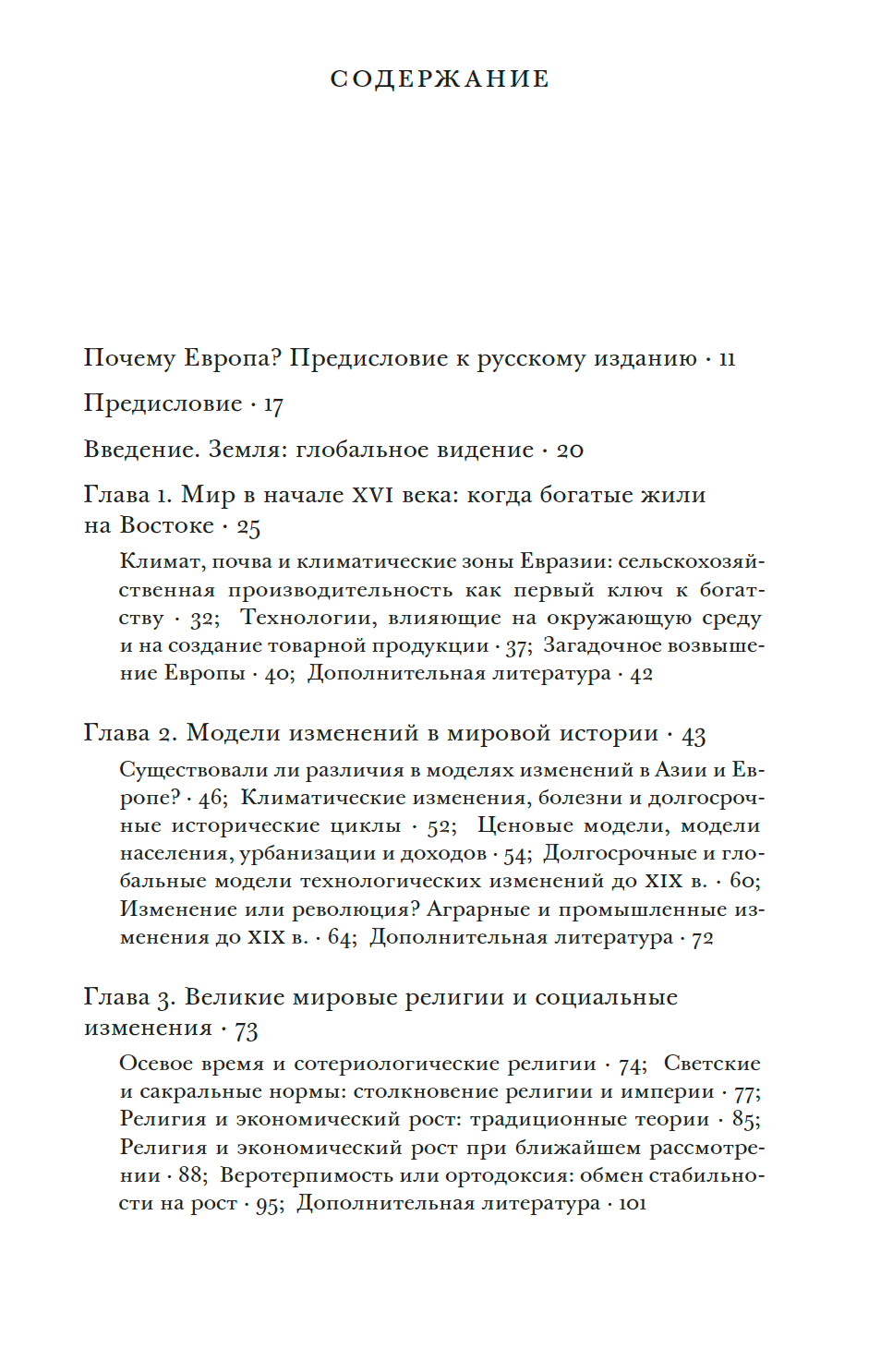 Почему Европа? — изображение 9