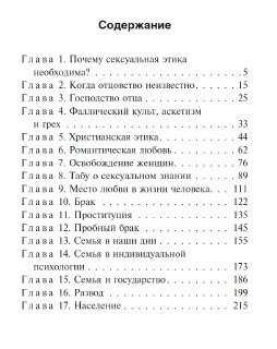 Брак и мораль — изображение 9
