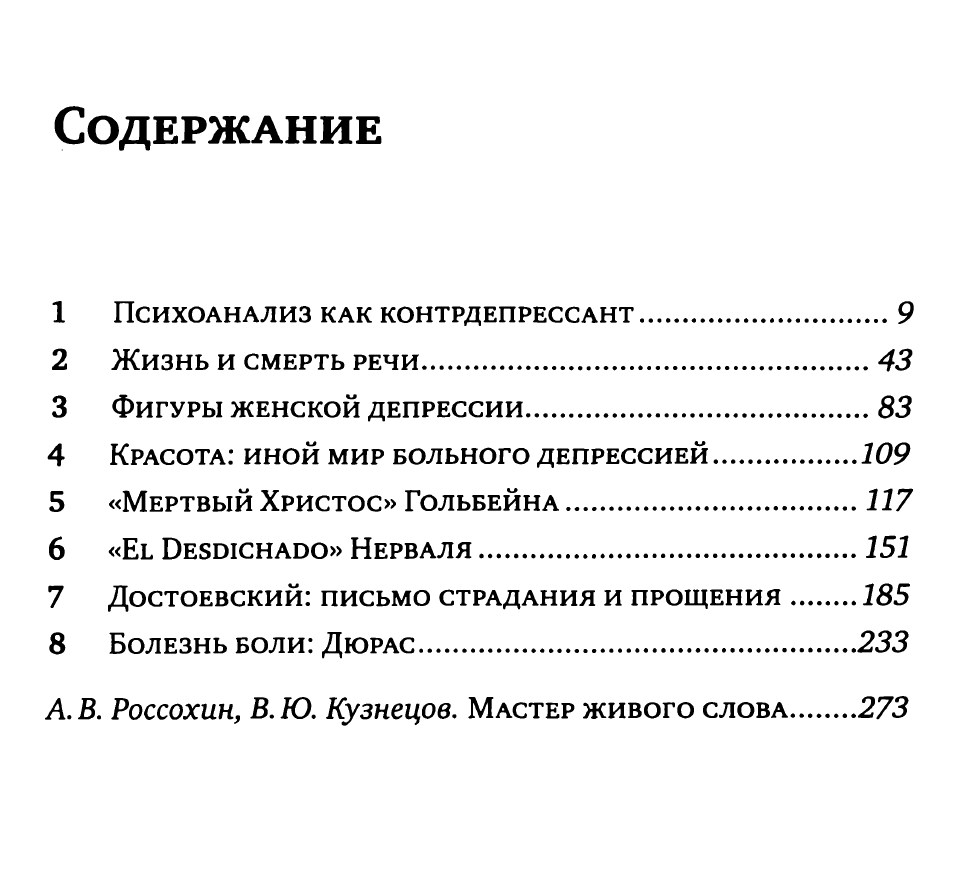 Черное солнце. Депрессия и меланхолия — изображение 9