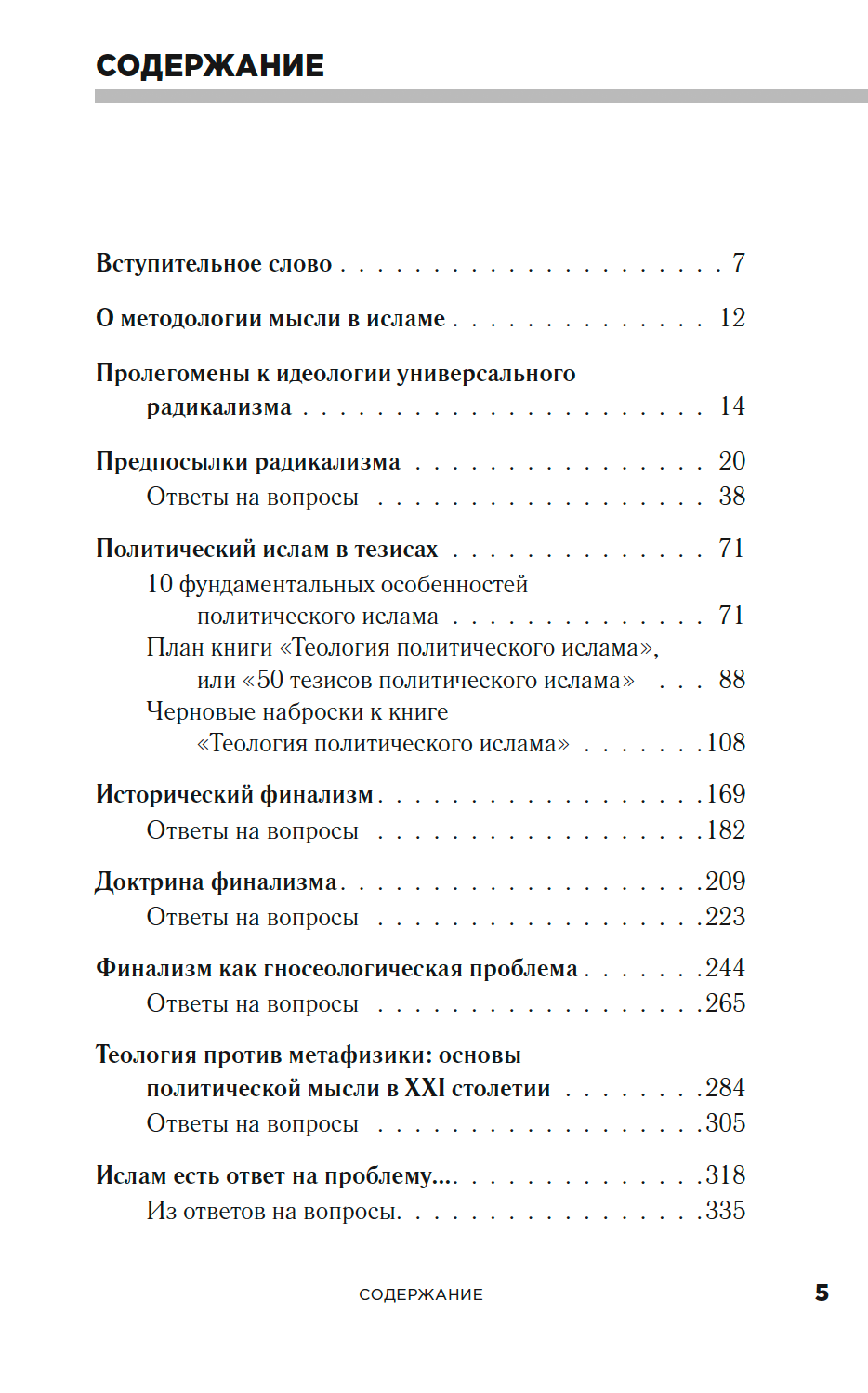 Логика монотеизма — изображение 2