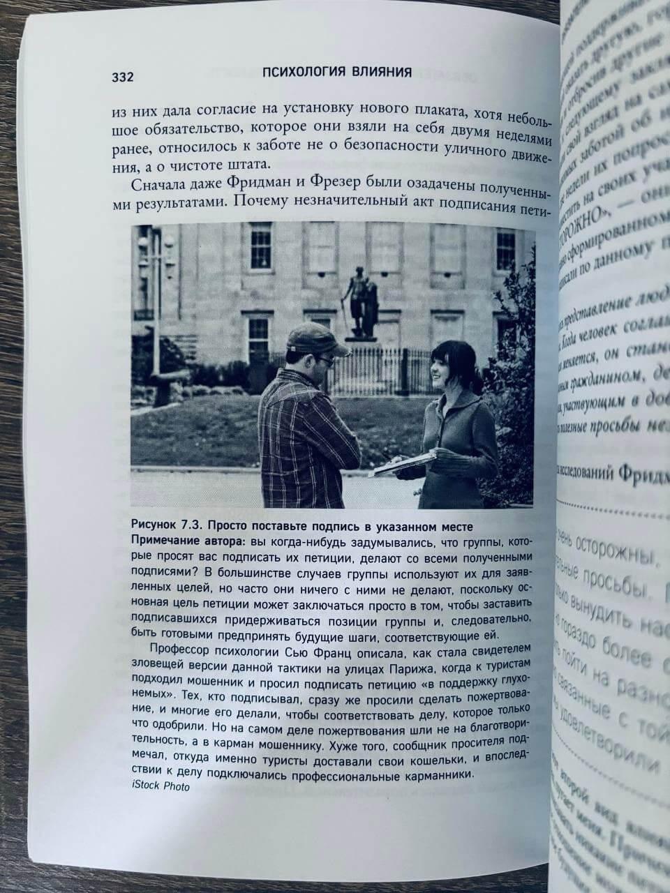 Психология влияния — изображение 2