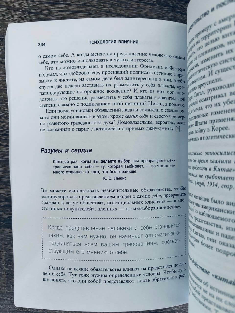Психология влияния — изображение 3