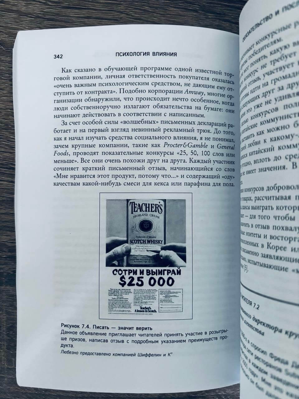 Психология влияния — изображение 4